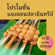 ไข่นกกระทาเสียบไม้หน้าแน่น