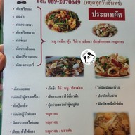 เมนู ข้าวต้มศาลเจ้าพ่อเสือ