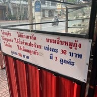 โตซาลาเปา ฝั่งพระนคร