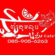 ตำฮูหลูบ ตำฮูหลูบมุกดาหาร