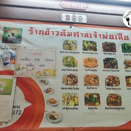 เมนู ข้าวต้มศาลเจ้าพ่อเสือ