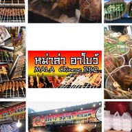 หม่าล่า อาโบว์ พระรามเก้า อาซีเอ