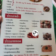 เมนู ข้าวต้มศาลเจ้าพ่อเสือ