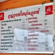 ลุงหลุยส์ (ท่าพระจันทร์)