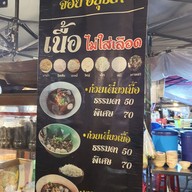 เมนู เกี๋ยวเตี๋ยวเรือ จอยอยุธยา