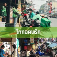 บรรยากาศ ไก่ทอด-หมูทอดพริกกระเจียว (การันตีความอร่อย จากช่องดัง!) แจ้งวัฒนะ14