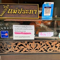 ห้าง ต เง๊กชวน ขนมเบื้องแม่ประภา บางลำพู