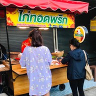 หน้าร้าน ไก่ทอด-หมูทอดพริกกระเจียว (การันตีความอร่อย จากช่องดัง!) แจ้งวัฒนะ14