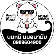 นมหมี นมอนามัย เพชรบุรี