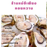 พอเพียงยำแซบ-เคหะเมืองเก่า