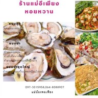 พอเพียงยำแซบ-เคหะเมืองเก่า