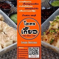 ทอดกินเล่น ๆ มายกรีน 190