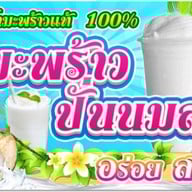 บ่อตกปลาดอกตะไคร้ ( ขนมปังปิ้ง )