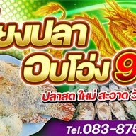 ห่อหมกทะเลย่าง