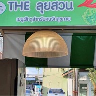 🏡 Eightyfive house 🥥👩🏻🍳 สุขสวัสดิ์