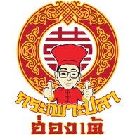 กระเพาะปลาฮ่องเต้(กระเพาะปลาแท้จากเยาวราช) ติดกับยูดีไลท์คอนโด2 ถ.ประชาชื่น