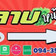 ร้านลาภ หน้าบ้าน