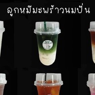 มะพร้าวนมสดปั่น(ชาเย็น ชาเขียว ชามะนาว โก้โก้ นมเย็น  นมหมีปั่น ชานมไข่มุข) มะพร้าวนมสดปั่น(ชาเย็น ชาเขียว ชามะนาว โก้โก้ นมเย็น  นมหมีปั่น ชานมไข่มุข)