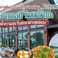 Favola  Le Meridien Chiang Rai Resort