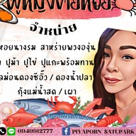 ผู้หญิงขายหอย