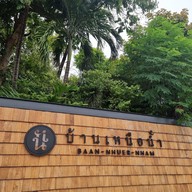 หน้าร้าน On The River Cafe’