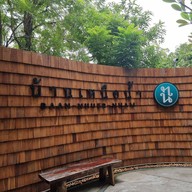 บรรยากาศ On The River Cafe’