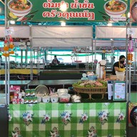 ครัวคุณณัฏ