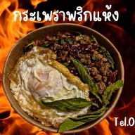 กระเพราพริกแห้ง ครัวบ้านเปิ้ล