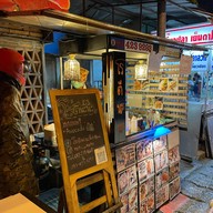 โรตีนะนะ
