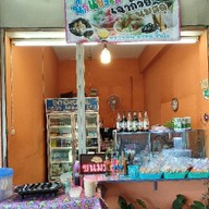 ชาบูเสียบไม้ (นอกตลาดโต้รุ่ง)