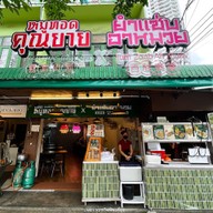 ข้าวมันไก่โอชา (Ocha Rice Chicken)