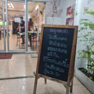 ถัง ถัง ไก่สับเบตง