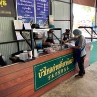 บัวไหลก๋วยเตี๋ยวต้มยำ