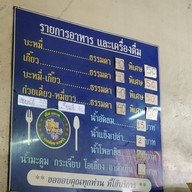 บะหมี่เกี๊ยว มาตุลี