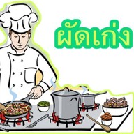 ผัดเก่ง