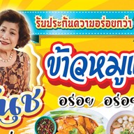 เจ้นุชข้าวหมูแดง พฤกษากาญจน์ริเวอร์ทาวน์ เจ้นุช