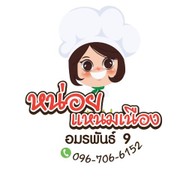 ร้าน หน่อย แหนมเนือง