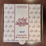 บ้าบิ่นตะก้อ+ข้าวไข่เจียวบุฟเฟ่ต์ พัฒนาการ 53