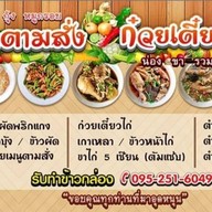 ใต้หล้าเลิศรส(กะเพรา/อาหารตามสั่ง/ยำ/รับทำข้าวกล่อง/เครื่องดื่ม/ชาเย็น)