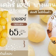 เอแคลร์ เฮาส์ บางแสน