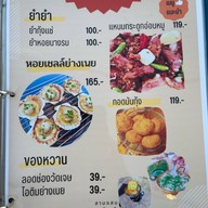 สามแสบแคมป์ปิ้งจิ้มจุ่ม