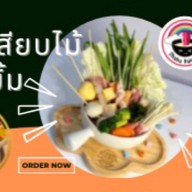 ชาบูเสียบไม้ ชีสเยิ้ม Shabu Rainbow
