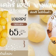 เอแคลร์ เฮาส์ บางแสน