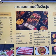 สามแสบแคมป์ปิ้งจิ้มจุ่ม