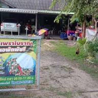 จ่าโอ๋ กะเพราโบราณ หอพักพัชรี