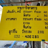 เมนู ฮ้อ ลูกชิ้นเนื้อน้ำใส
