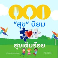 เชฟปิ๊ง โคขุนย่าง สาขาพัทยา