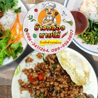 ข้าวกล่องนายโต๋ เคหะหนองหอย