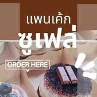 แดงแหนมเนือง หนองจอก หนองจอก