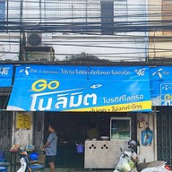 หน้าร้าน ฮ้อ ลูกชิ้นเนื้อน้ำใส